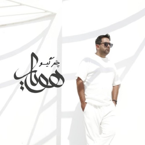 دانلود آهنگ چتر گیسو